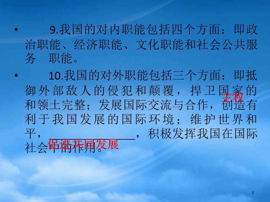 高考政治第一轮考点总复习课件9（通用）_第5页