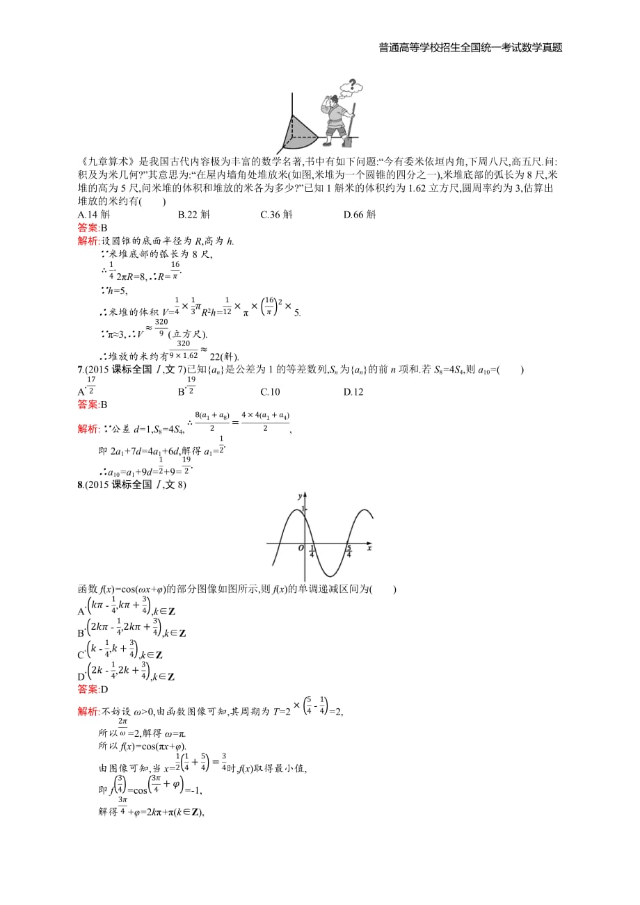 2015年全国普通高考文科数学(课标全国Ⅰ)精编解析版纯word版_第2页