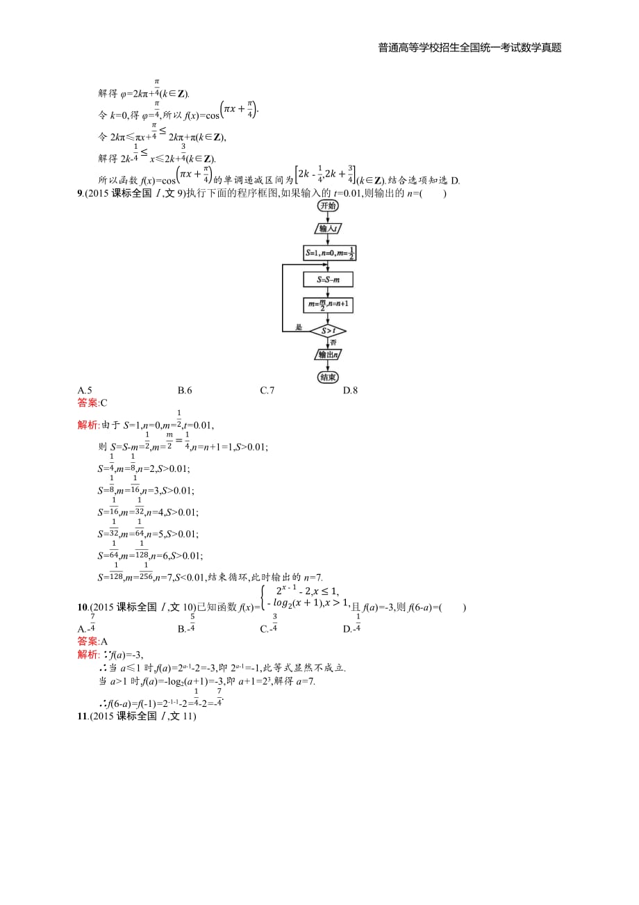 2015年全国普通高考文科数学(课标全国Ⅰ)精编解析版纯word版_第3页