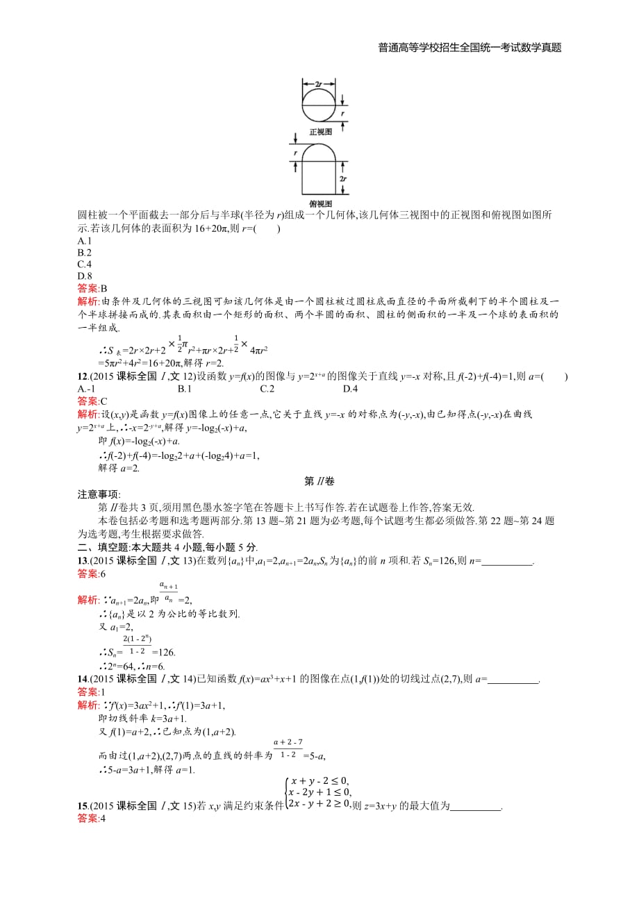 2015年全国普通高考文科数学(课标全国Ⅰ)精编解析版纯word版_第4页