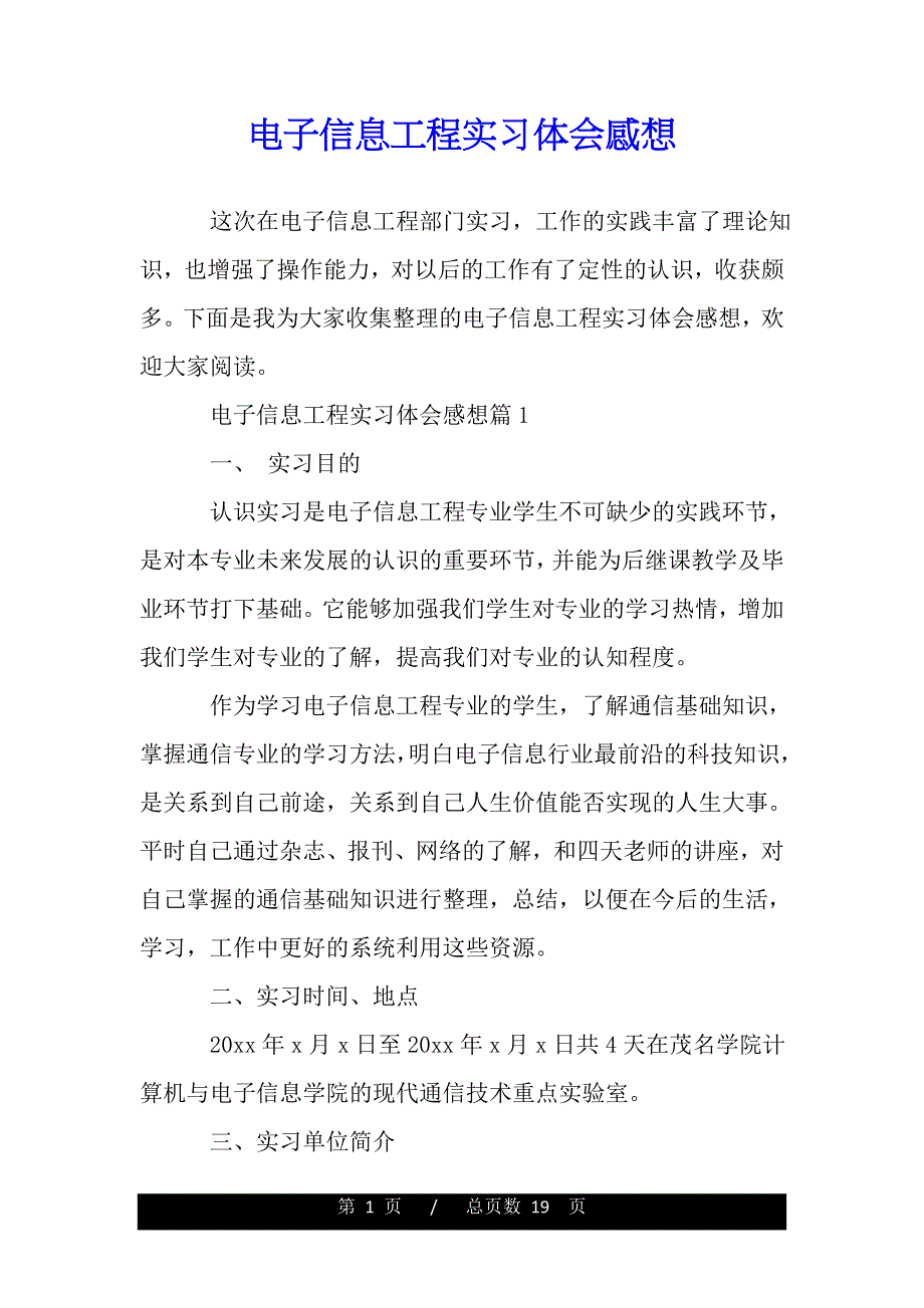 电子信息工程实习体会感想（word版资料）_第1页