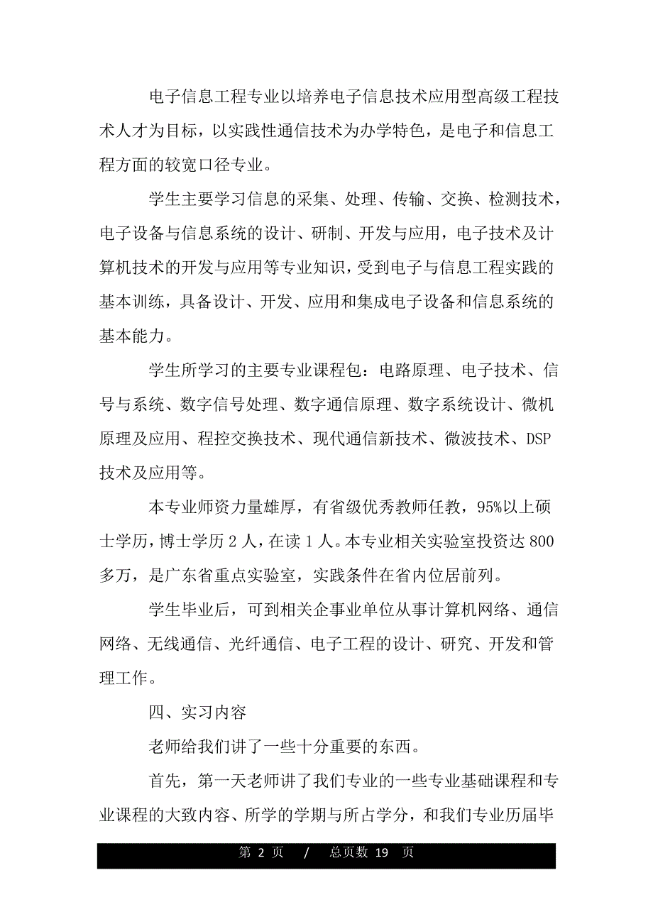 电子信息工程实习体会感想（word版资料）_第2页