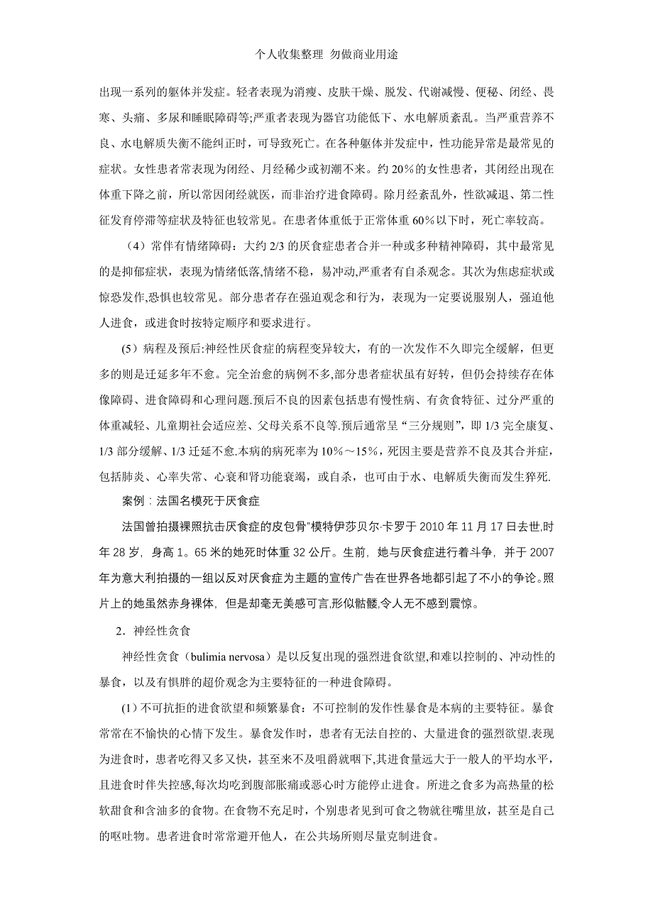 第十二章 心理因素相关生理障碍患者的护理(一审)_第3页