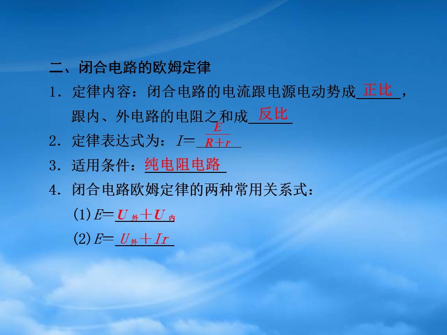 高二物理大一轮复习讲义 第七章 第3课时闭合电路欧姆定律课件（通用）_第3页