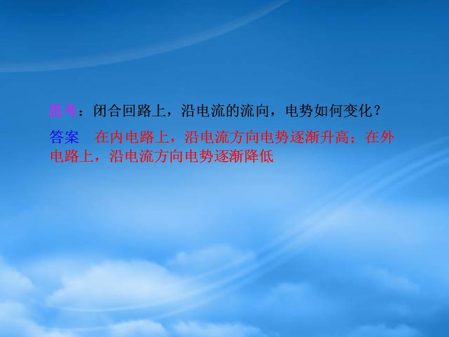 高二物理大一轮复习讲义 第七章 第3课时闭合电路欧姆定律课件（通用）_第4页