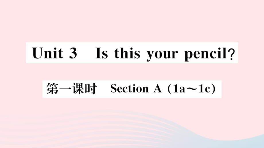 【最新】英语上册 Unit 3 Is this your pencil第一课时课件 上册英语课件_第1页