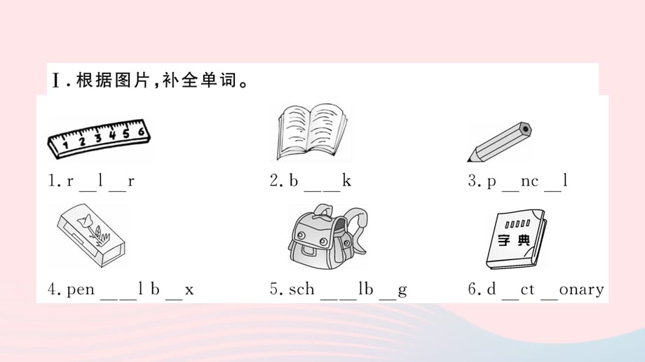 【最新】英语上册 Unit 3 Is this your pencil第一课时课件 上册英语课件_第2页