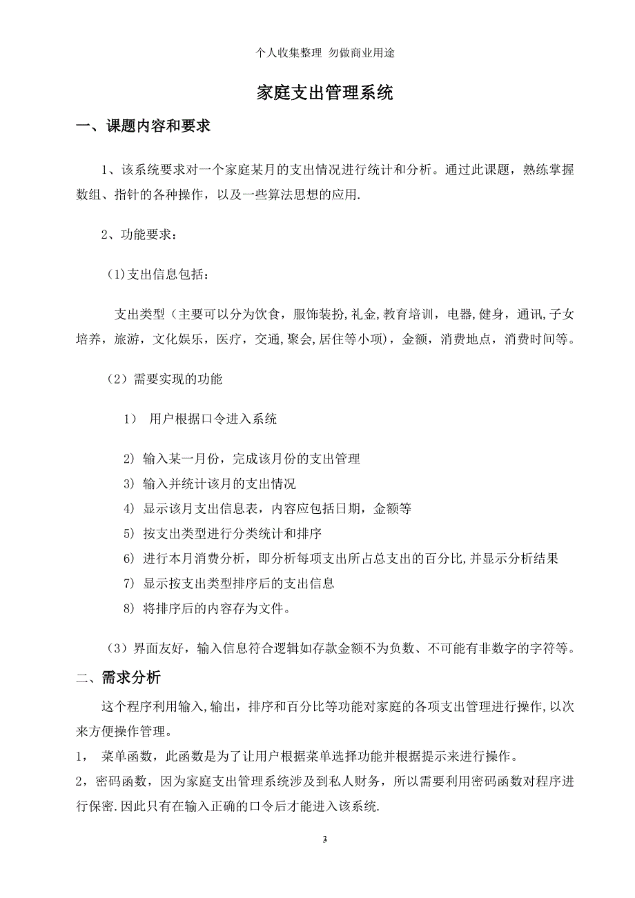 程序设计——家庭支出管理系统_第3页