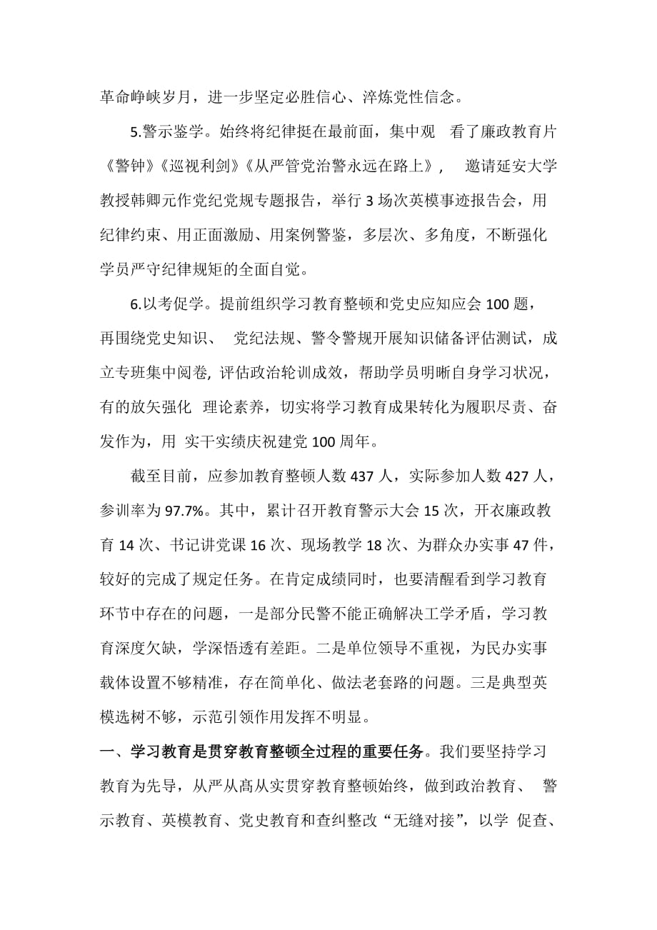 在教育整顿学习教育环节总结暨查纠整改环节安排部署会上的讲话_第3页