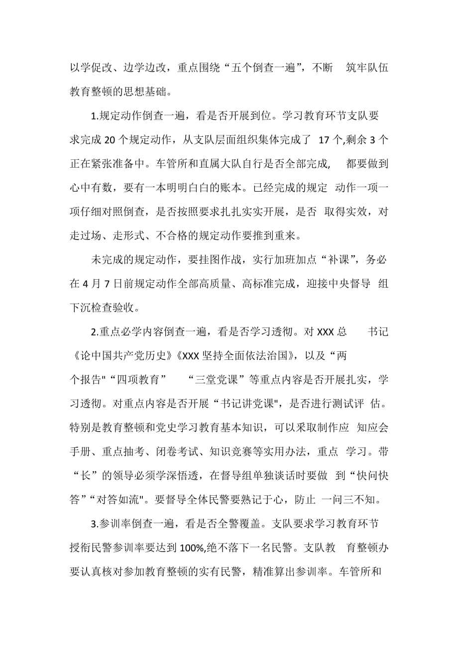 在教育整顿学习教育环节总结暨查纠整改环节安排部署会上的讲话_第4页