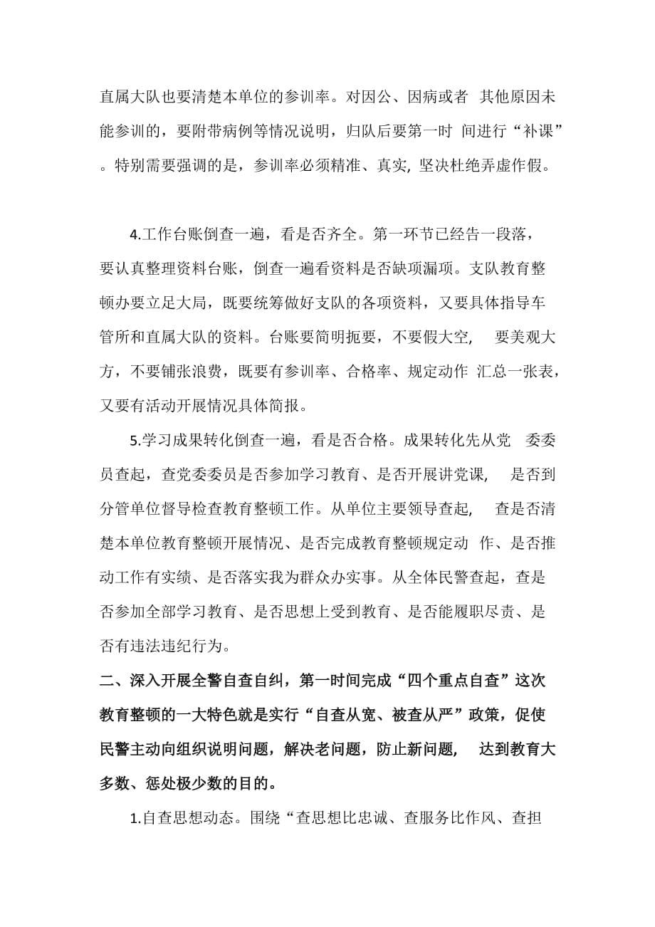 在教育整顿学习教育环节总结暨查纠整改环节安排部署会上的讲话_第5页