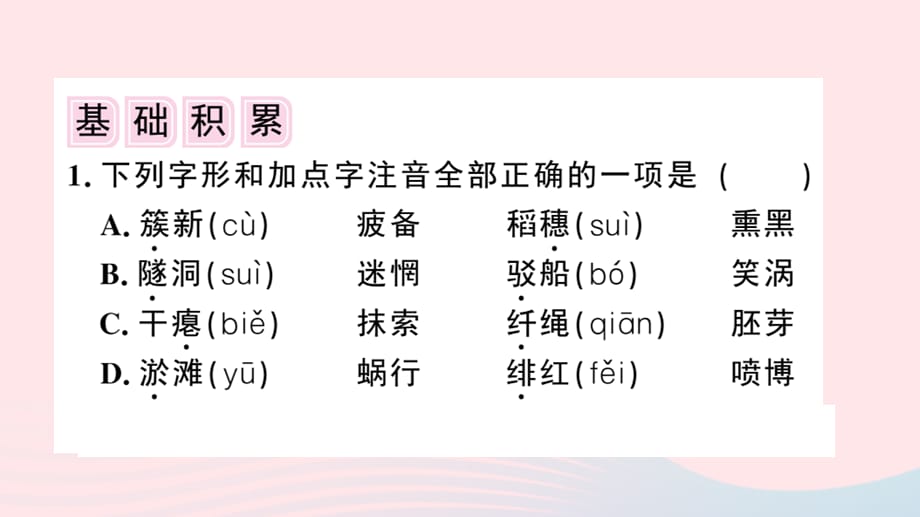 【最新】江级语文下册 第一单元 1 祖国啊我亲爱的祖国习题课件 新人教版-新人教级下册语文课件_第2页