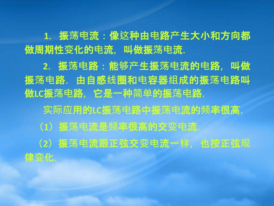 高二电磁振荡和电磁振荡的周期（通用）_第3页