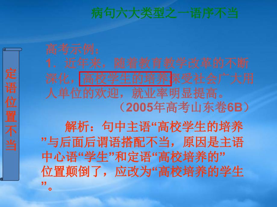 高考语文病句专题复习 辨析并修改病句 新课标 人教（通用）_第4页