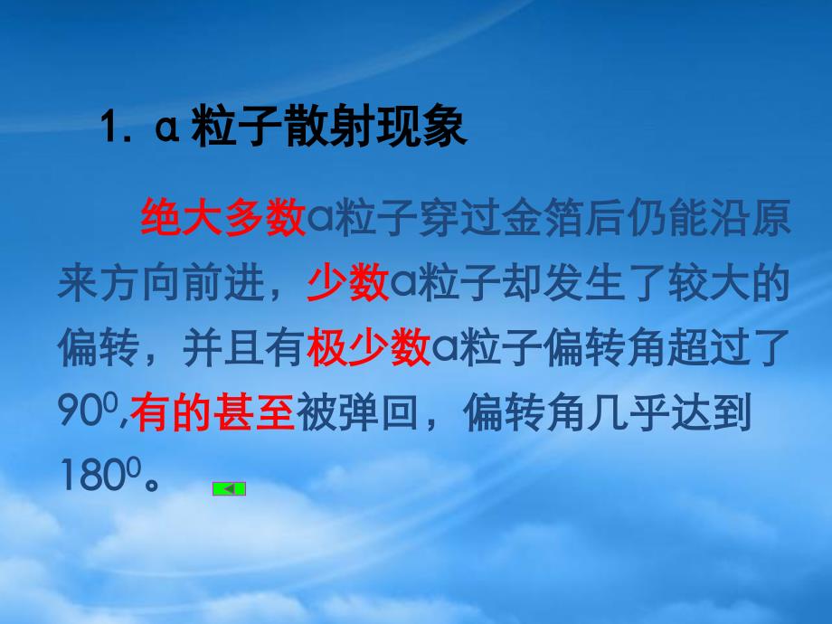 高考物理总复习原子物理与核物理 人教 (2)（通用）_第2页