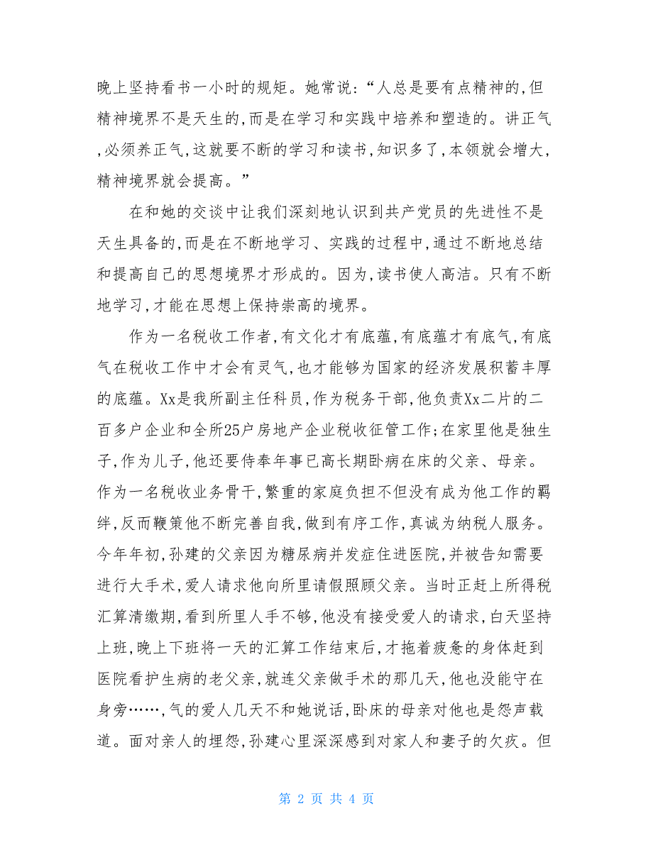 我心中的旗帜税务系统廉洁勤政精彩演讲稿-我心中旗帜_第2页