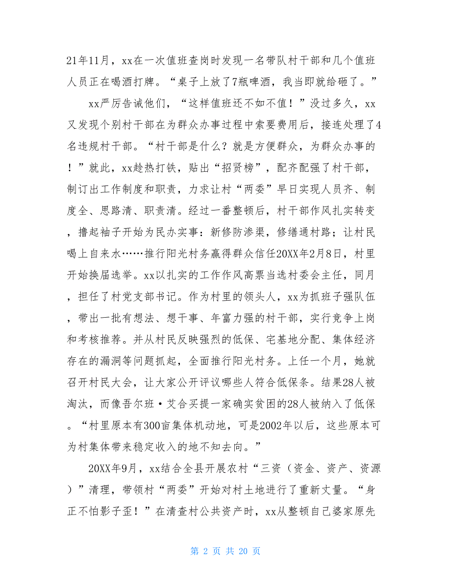 最美基层干部事迹材料6篇最美基层干部事迹材料_第2页