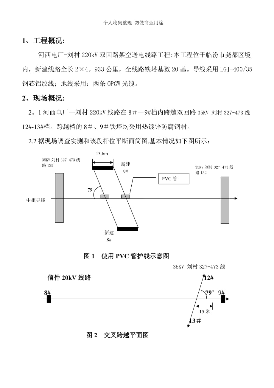 跨越35kV刘村327-473线专项施工措施_第3页