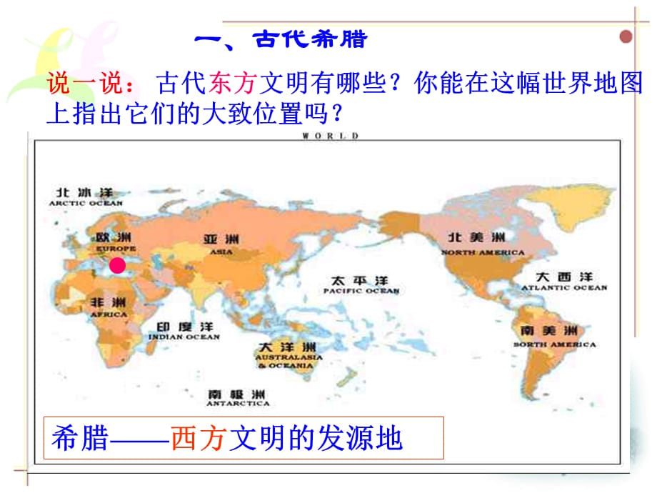 初中历史课件：希腊罗马的上古文明_第3页