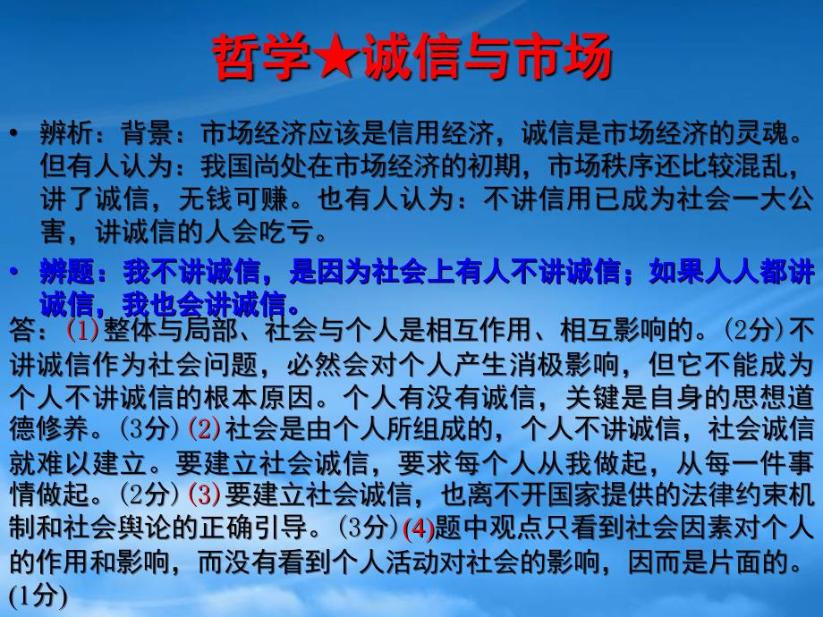 高考政治 精典题分析课件 新人教必修4（通用）_第4页