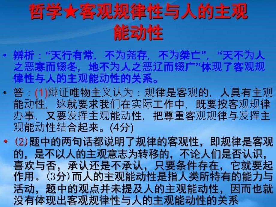 高考政治 精典题分析课件 新人教必修4（通用）_第5页