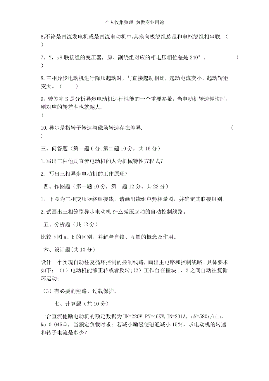 电机与电气控制试题[1]_第2页