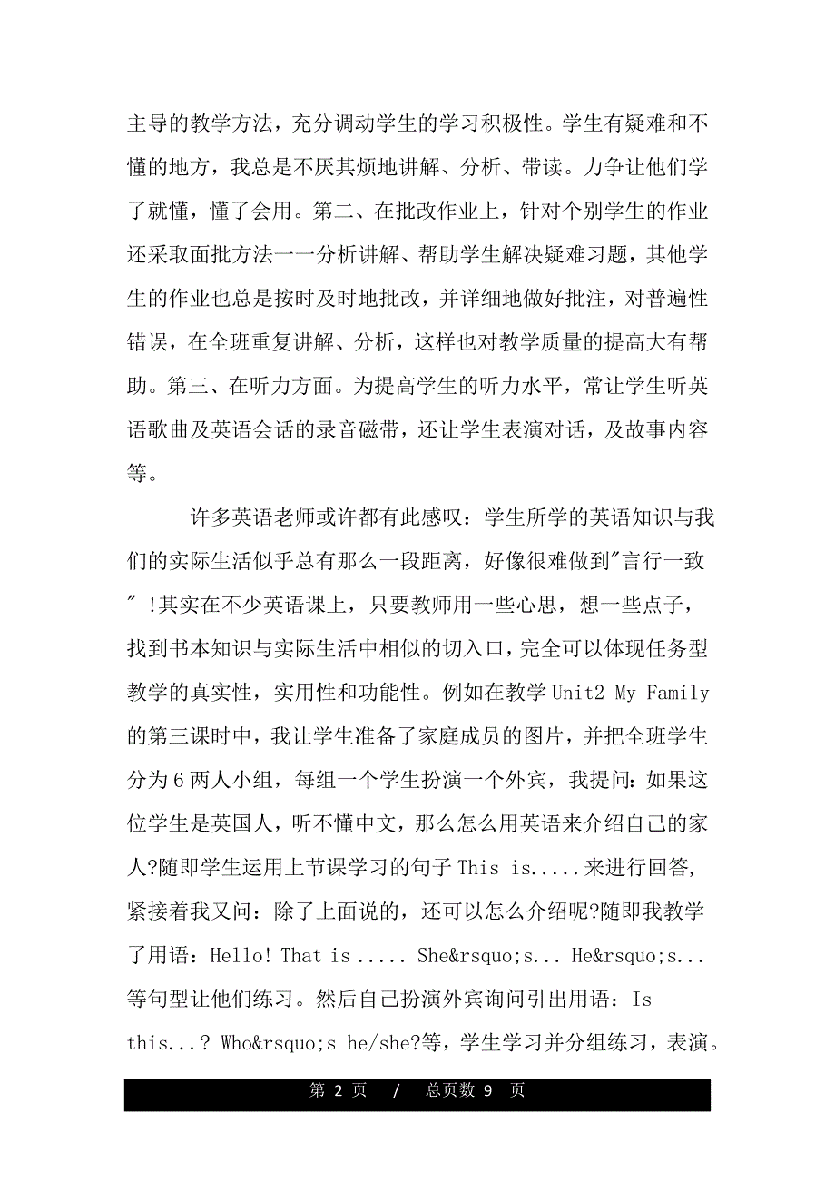 英语教学心得体会3篇（word版资料）_第2页