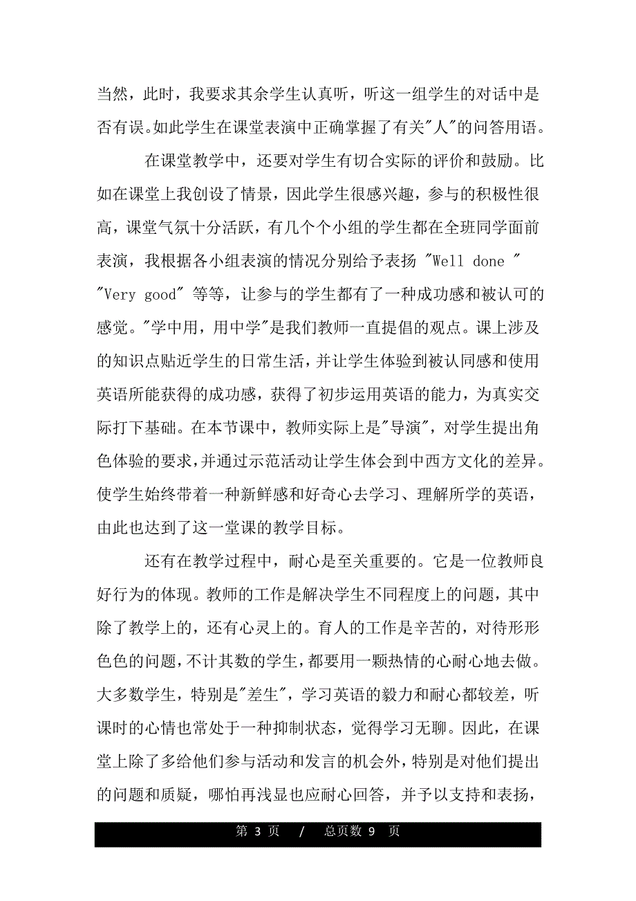 英语教学心得体会3篇（word版资料）_第3页