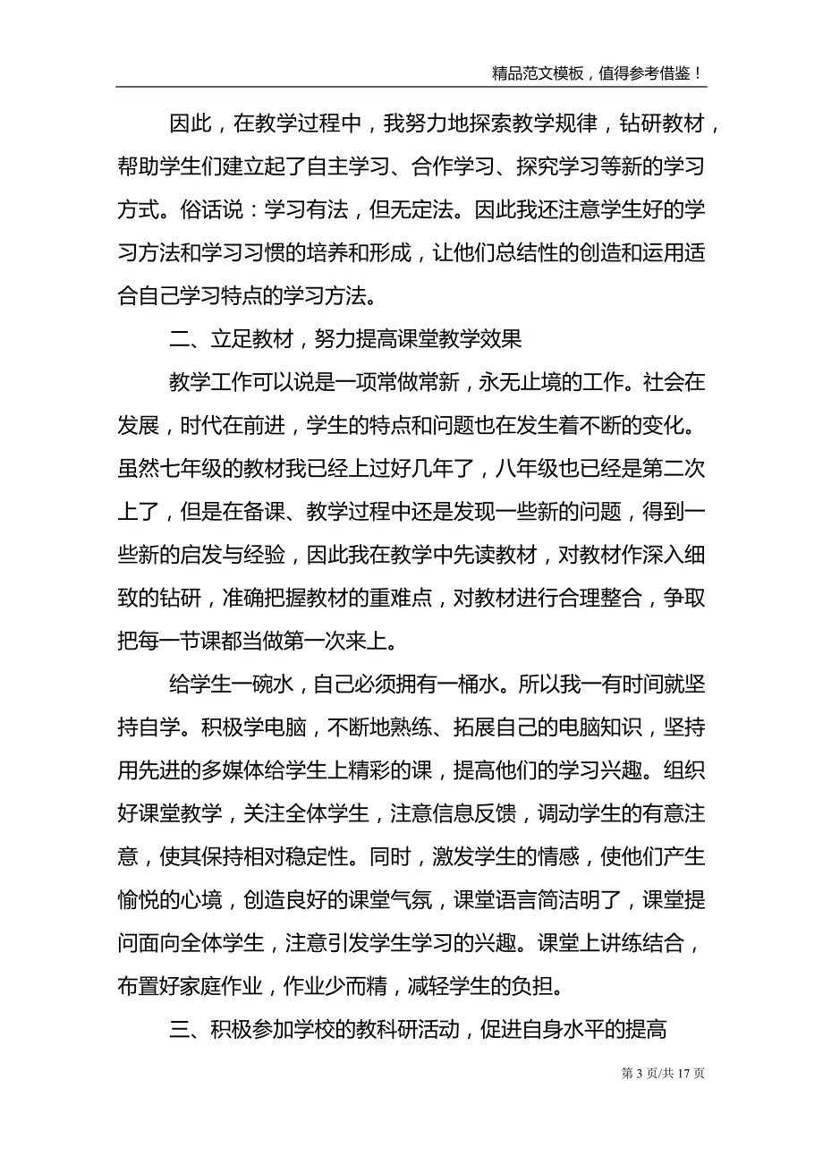 学校2021年政治教师课程最新教学总结_第3页