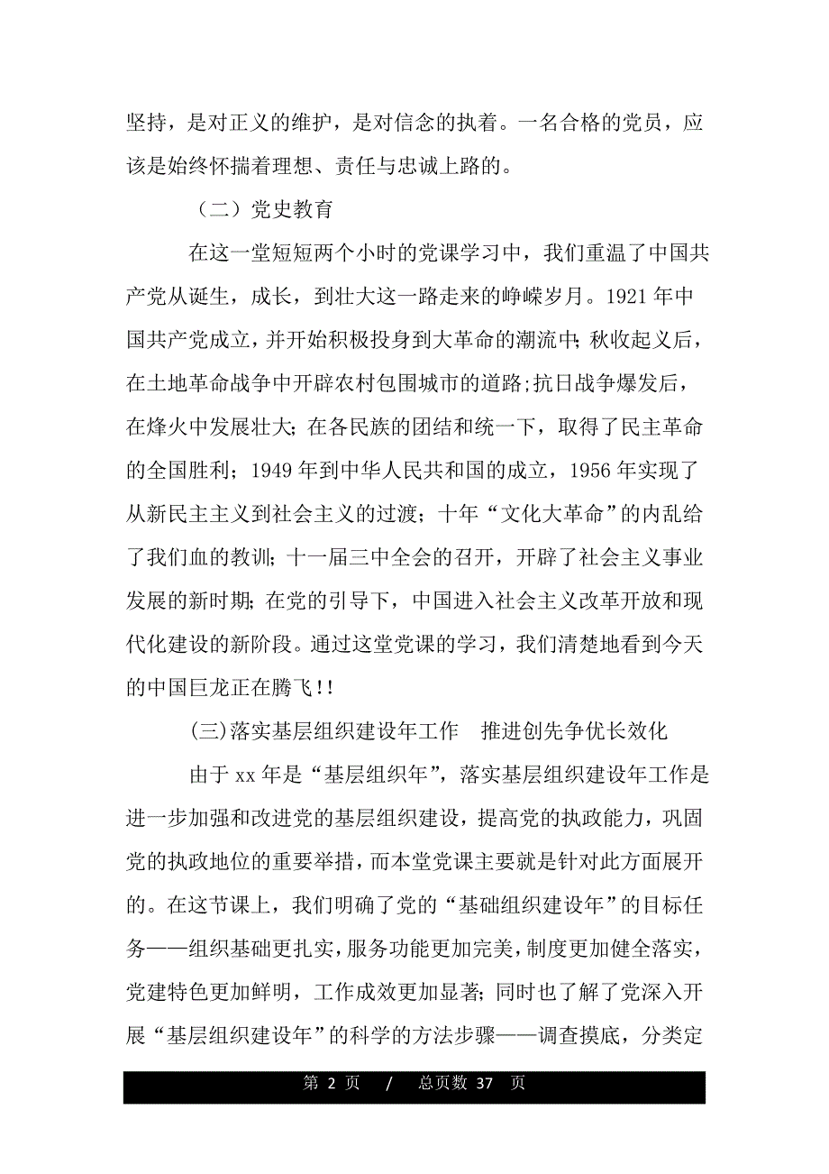 党校学习的体会与感悟（word版资料）_第2页