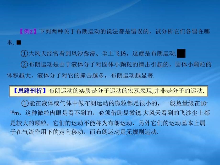 高考物理月刊专 专题12 热学1课件（通用）_第5页