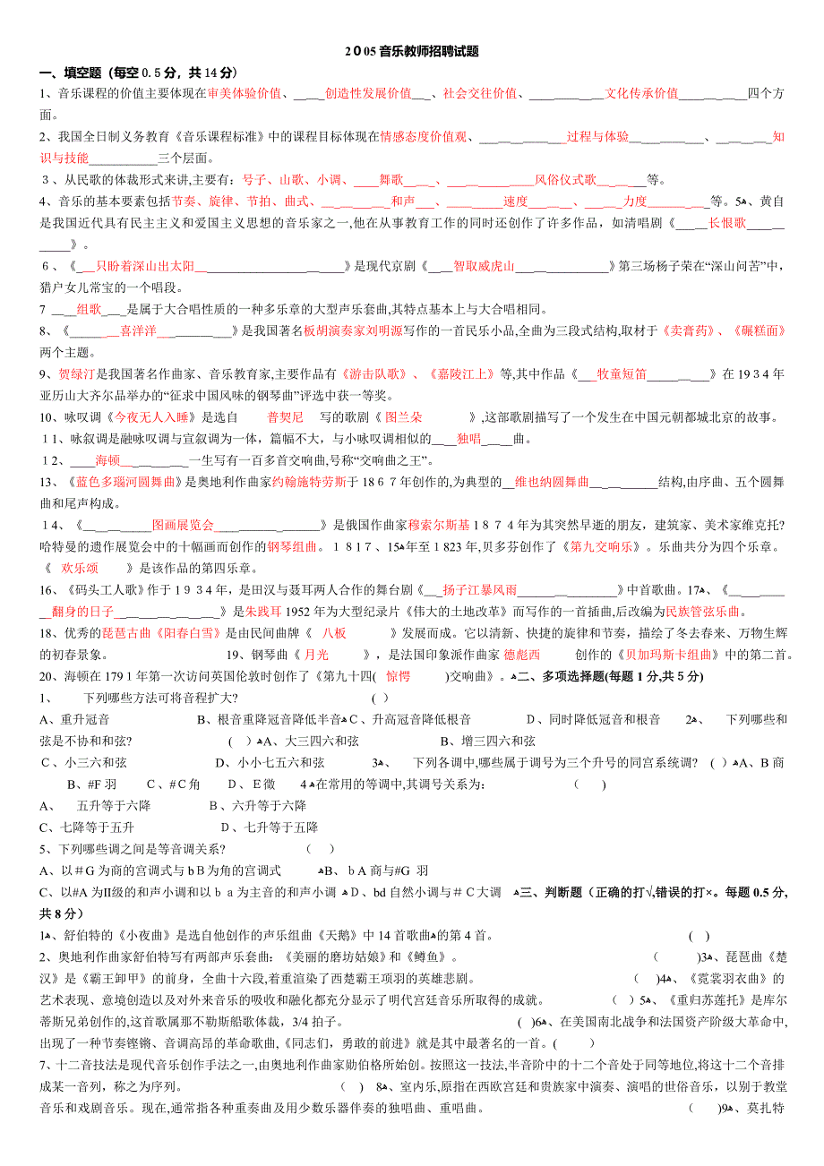 自-2011最新版_音乐教师招聘历年真题汇总及参考答案_10套[1]_第1页