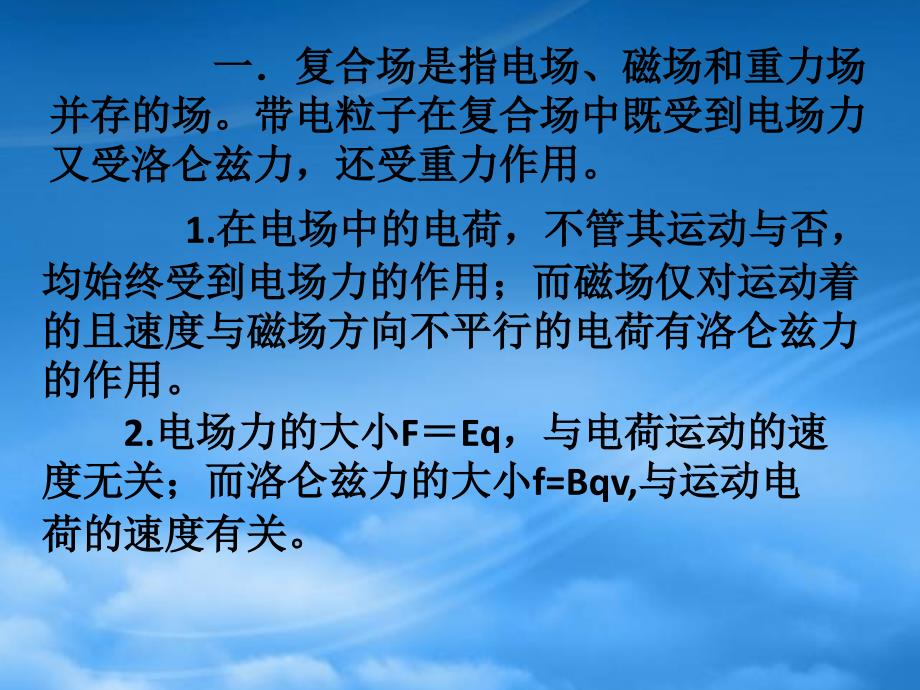 高二物理带电粒子在复合场中运动 人教（通用）_第2页