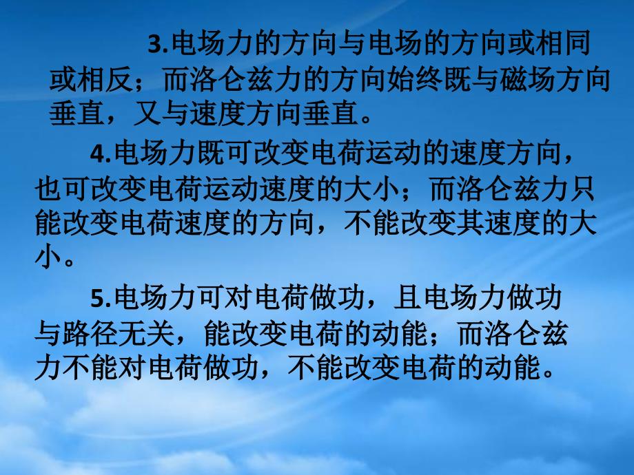 高二物理带电粒子在复合场中运动 人教（通用）_第3页