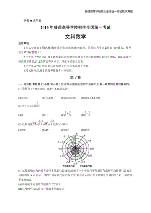 2016年全国普通高考文科数学丙卷精编解析版纯word版