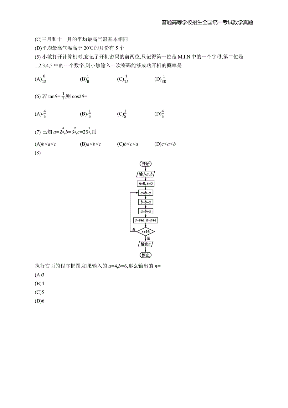 2016年全国普通高考文科数学丙卷精编解析版纯word版_第2页