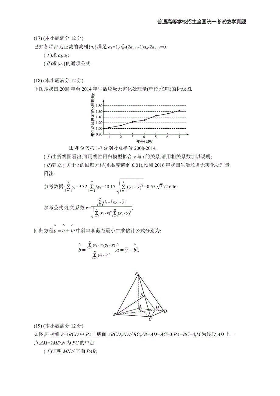 2016年全国普通高考文科数学丙卷精编解析版纯word版_第4页