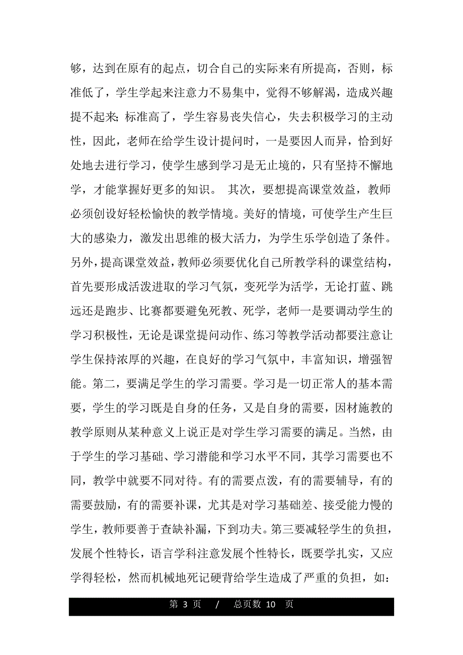 师德学习体会（word版资料）_第3页