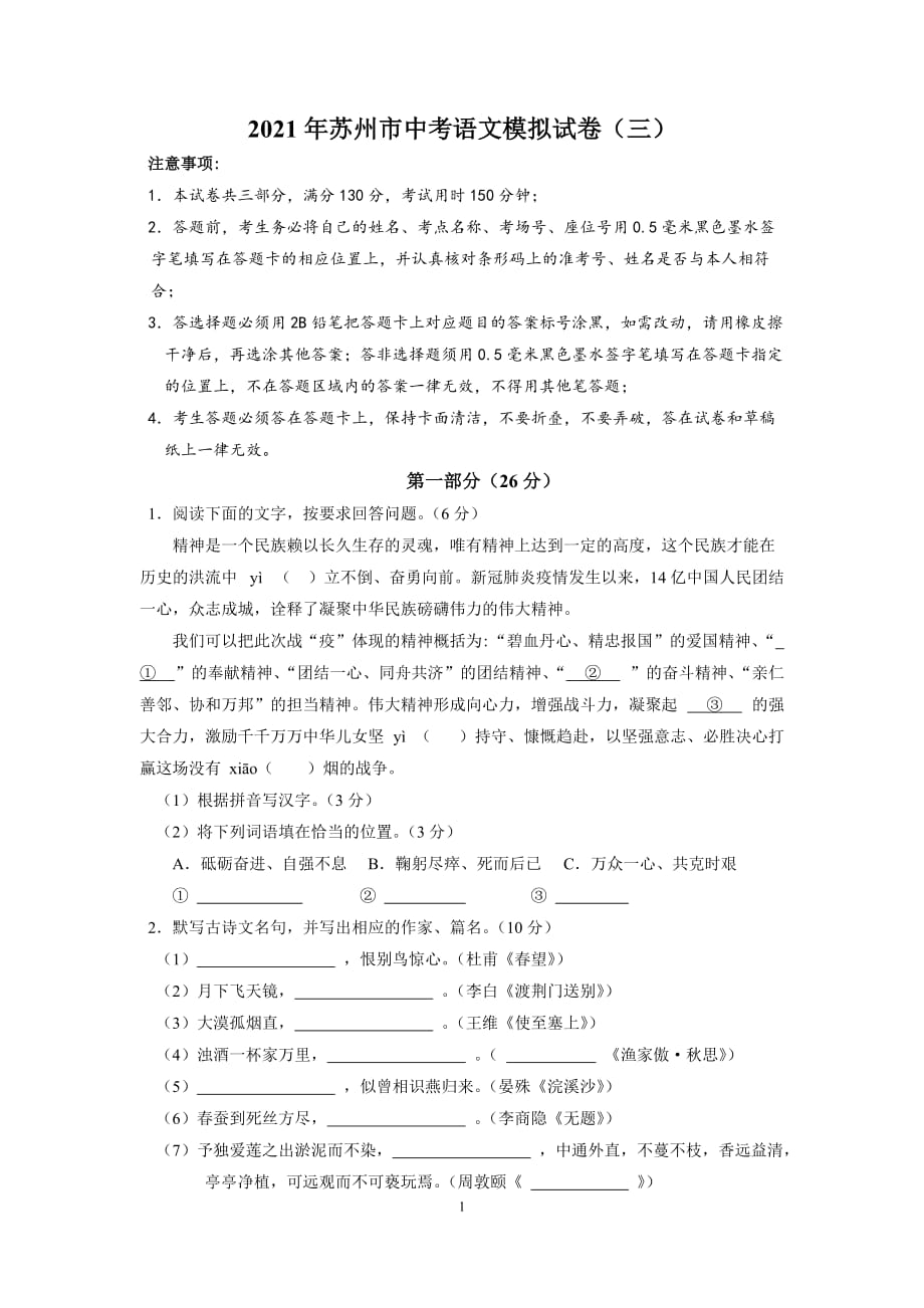 2021年江苏省苏州市中考语文模拟试题（三） （无答案）_第1页