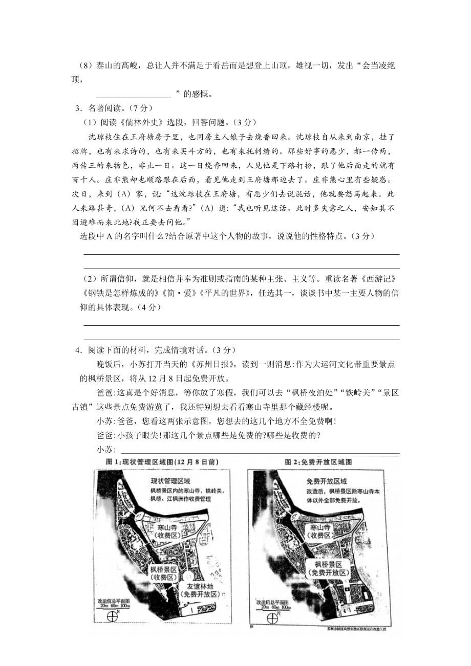 2021年江苏省苏州市中考语文模拟试题（三） （无答案）_第2页