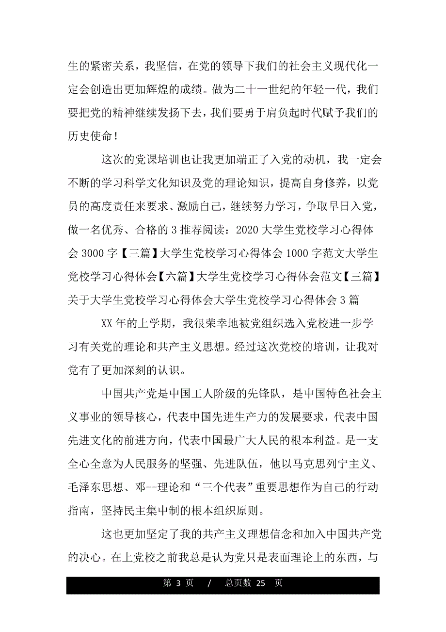 大学生党校学习心得体会（word版资料）_第3页