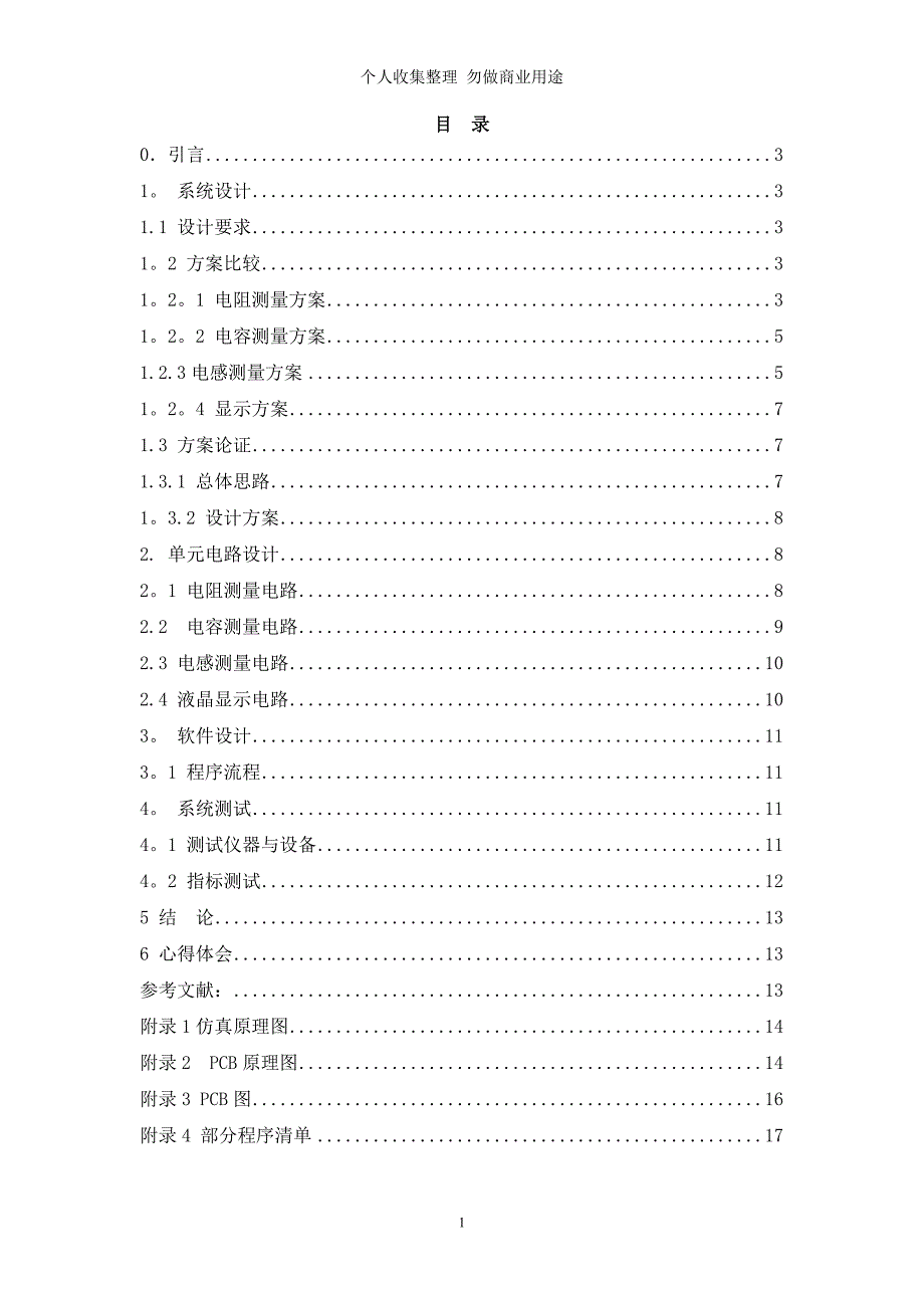 简易电阻电容电感测量仪37027_第2页