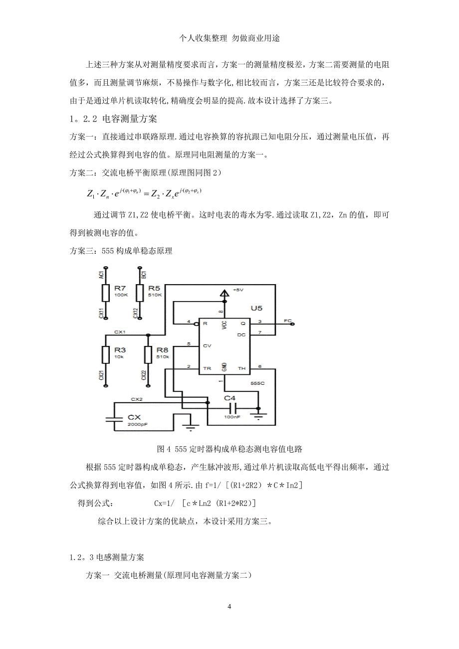 简易电阻电容电感测量仪37027_第5页