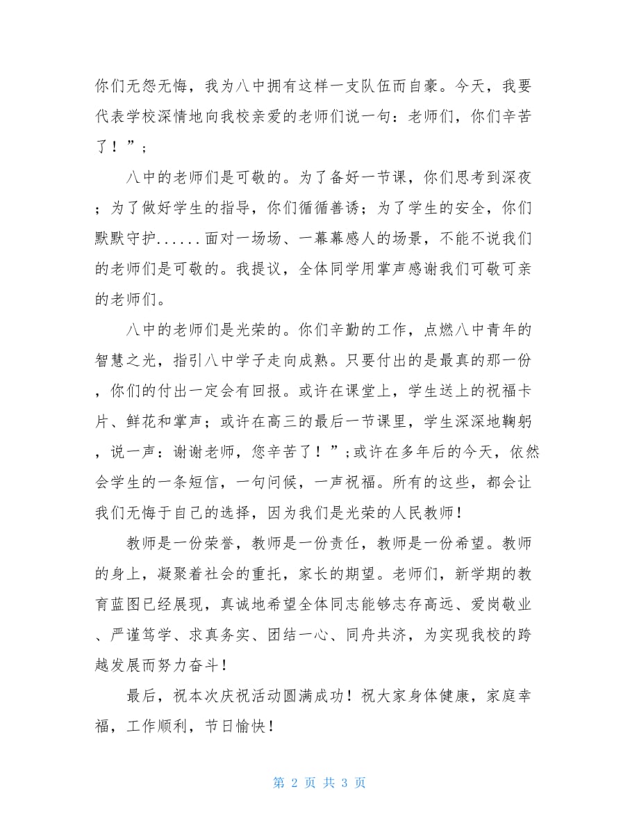 滩八中学教师节庆祝大会校长讲话稿教师大会校长讲话稿_第2页