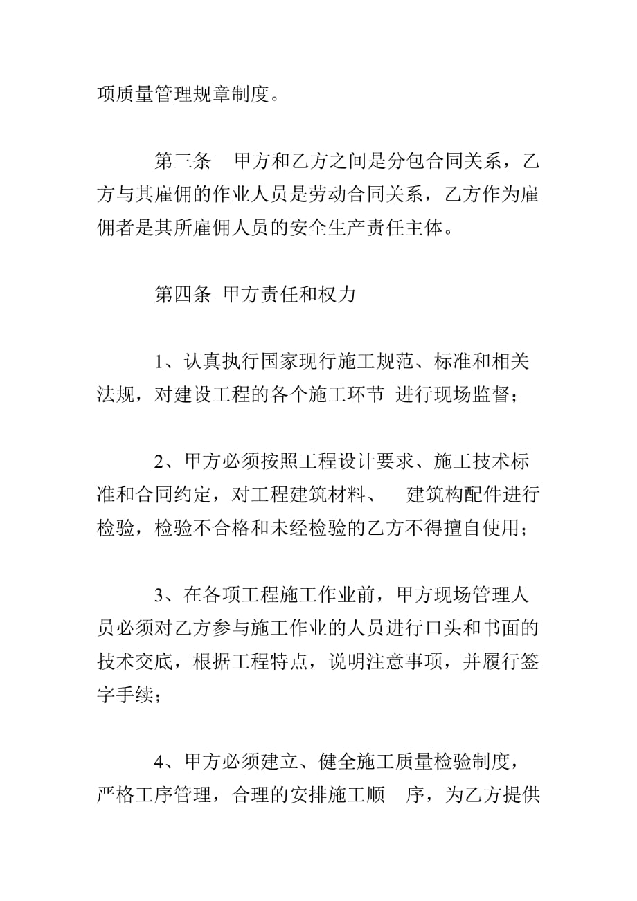 质量管理协议书范本(总6页)_第2页