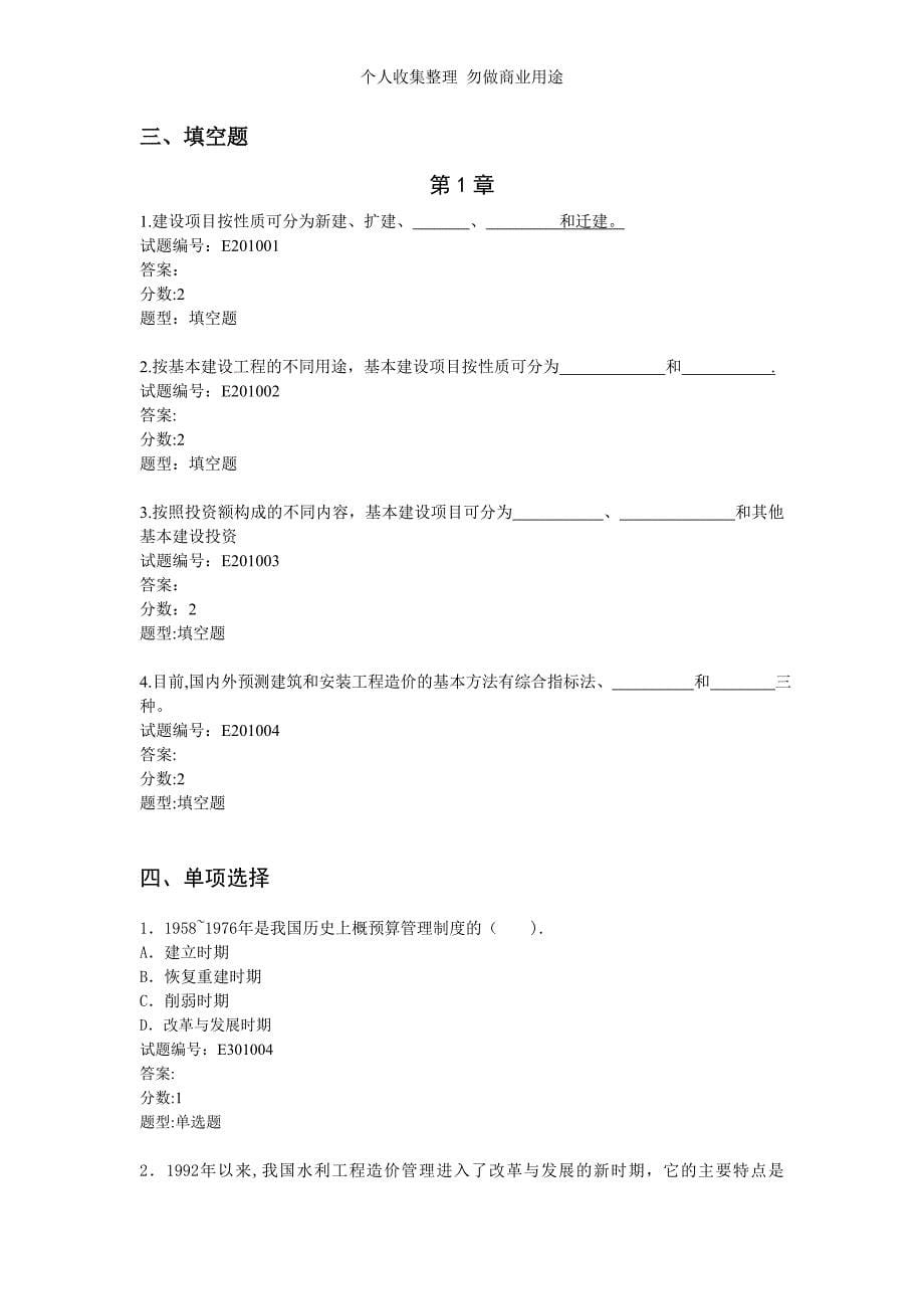 第1章 常见水利工程造价文件1_第5页