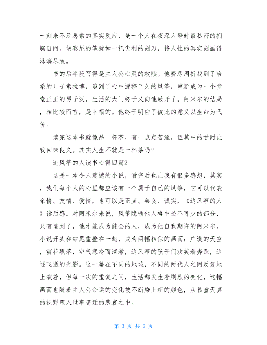 追风筝的人读书心得四-追风筝的人读书心得_第3页