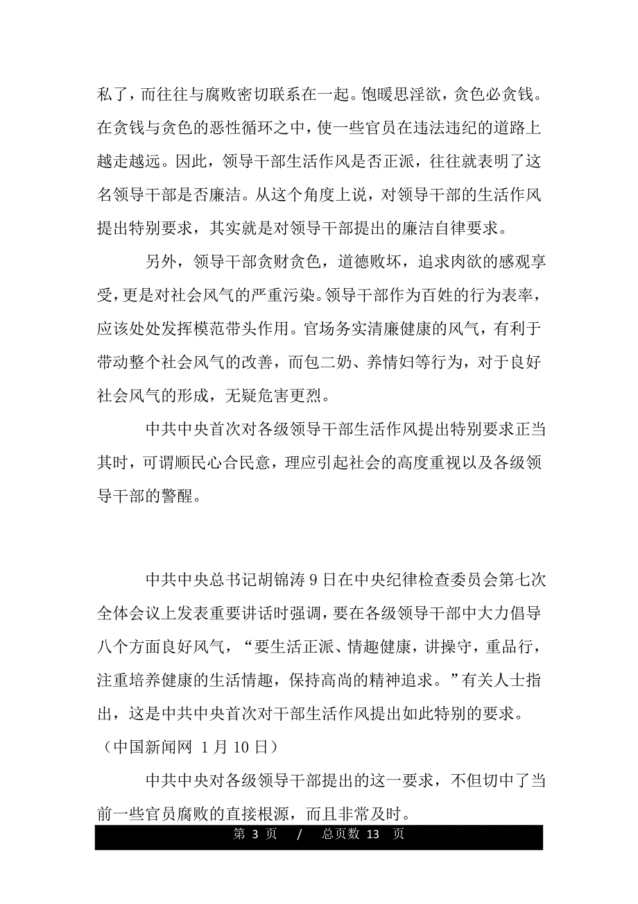 学习八个方面良好风气的收获与体会（word版资料）_第3页