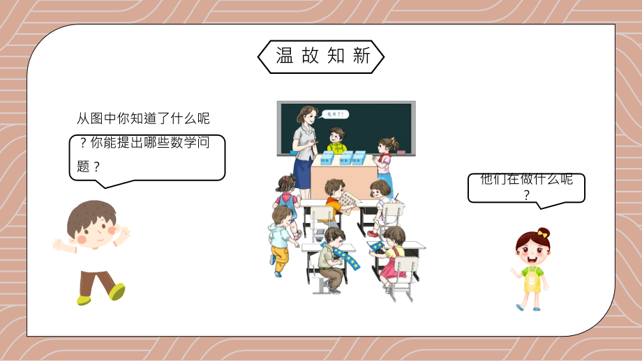 一年级数学下册第6单元-100以内的加法和减法-人教版部编版_第3页