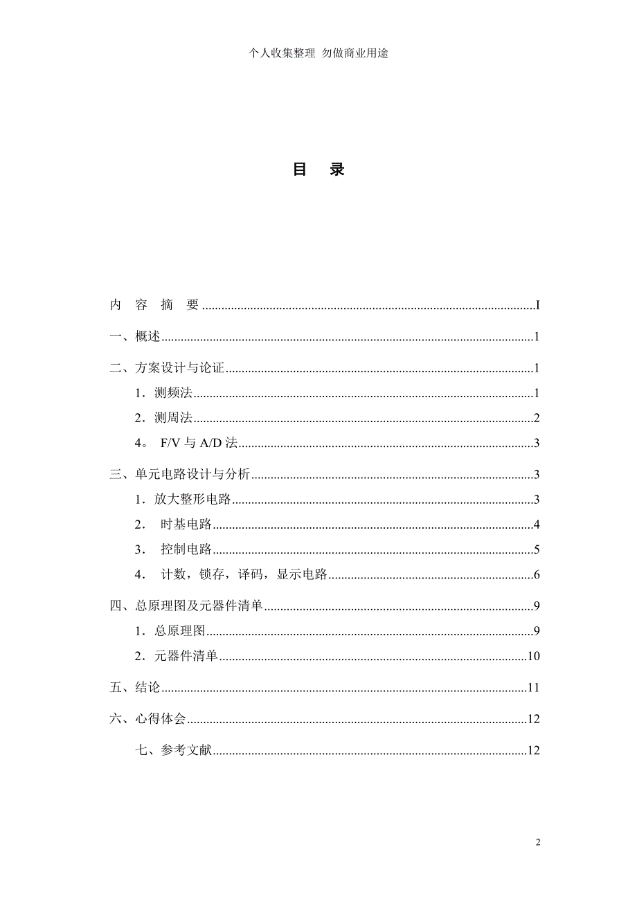 简易数字频率计的设计(数字电路课程设计)0积分下载_第2页